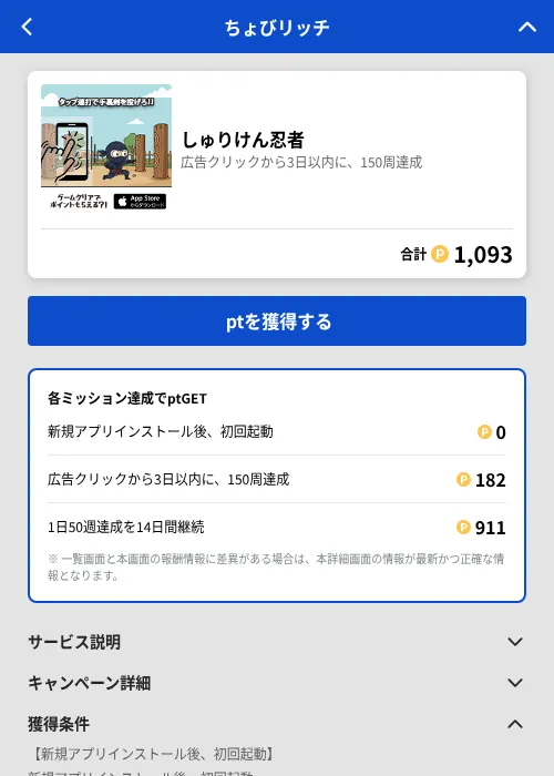 しゅりけん忍者の掲載記録画像（ちょびリッチ（GF Rewards）・2026年6月25日）