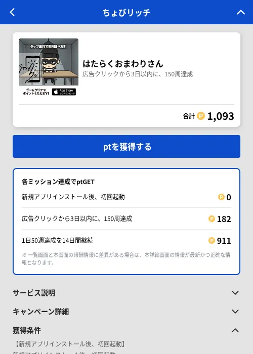はたらくおまわりさんの掲載記録画像（ちょびリッチ（GF Rewards）・2026年6月25日）
