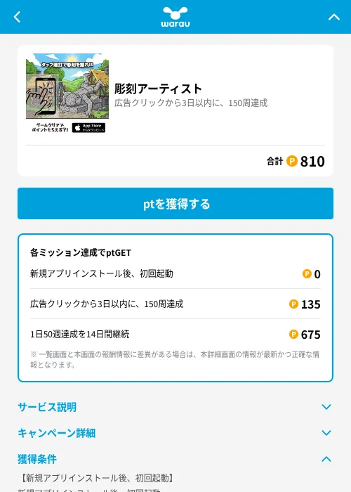 彫刻アーティストの掲載記録画像（ワラウ（GF Rewards）・2026年6月25日）