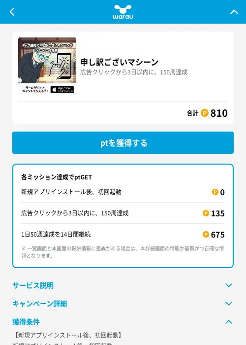 申し訳ございマシーンの掲載記録画像(ワラウ(GF Rewards)・2026年6月25日)