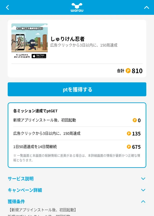 しゅりけん忍者の掲載記録画像（ワラウ（GF Rewards）・2026年6月25日）