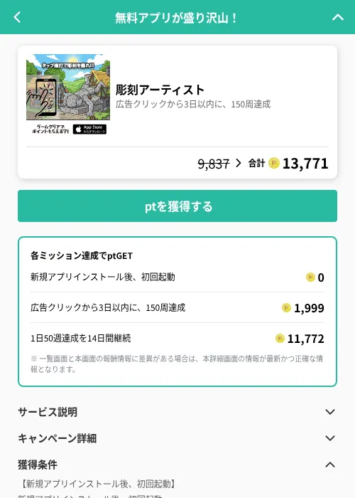 彫刻アーティストの掲載記録画像（げん玉（GF Rewards）・2026年6月25日）