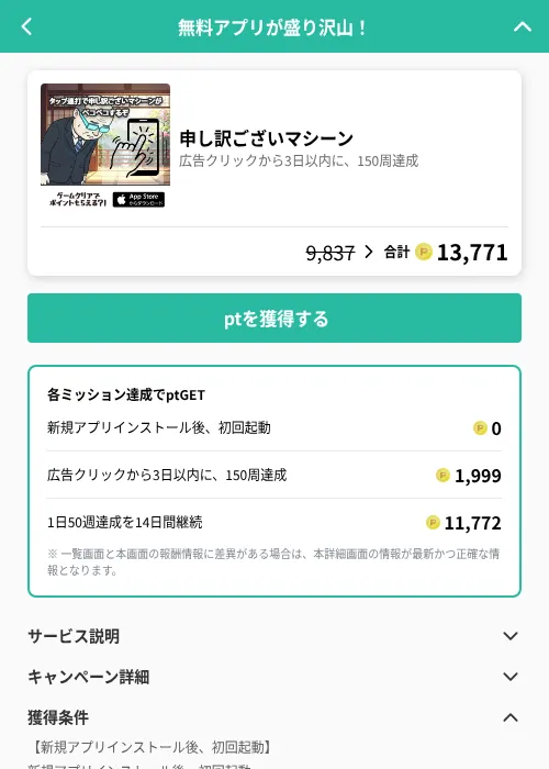 申し訳ございマシーンの掲載記録画像(げん玉(GF Rewards)・2026年6月25日)