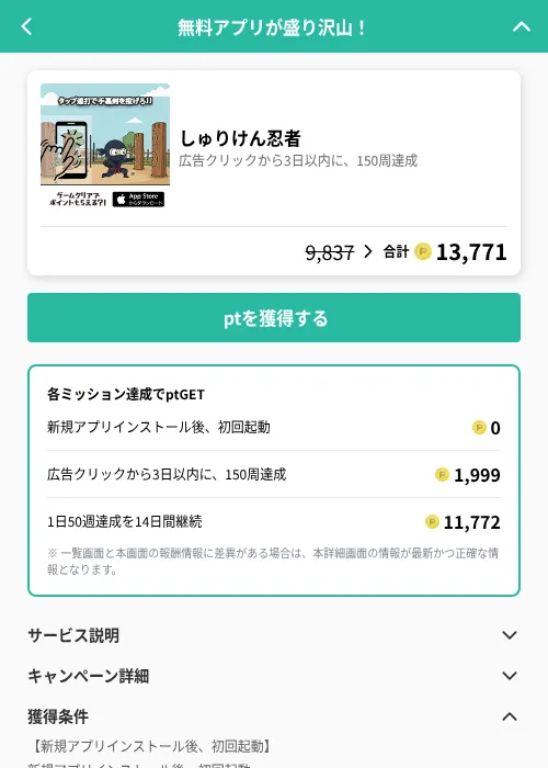 しゅりけん忍者の掲載記録画像（げん玉（GF Rewards）・2026年6月25日）