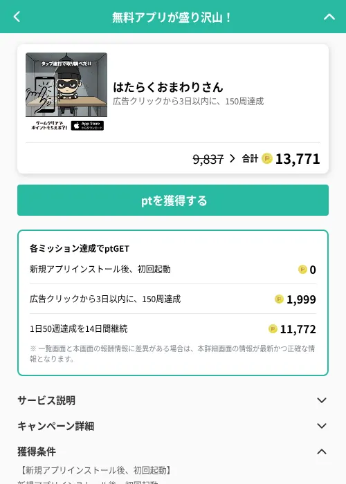 はたらくおまわりさんの掲載記録画像（げん玉（GF Rewards）・2026年6月25日）