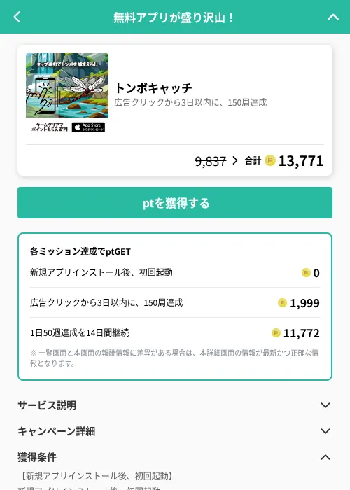 トンボキャッチの掲載記録画像（げん玉（GF Rewards）・2026年6月25日）