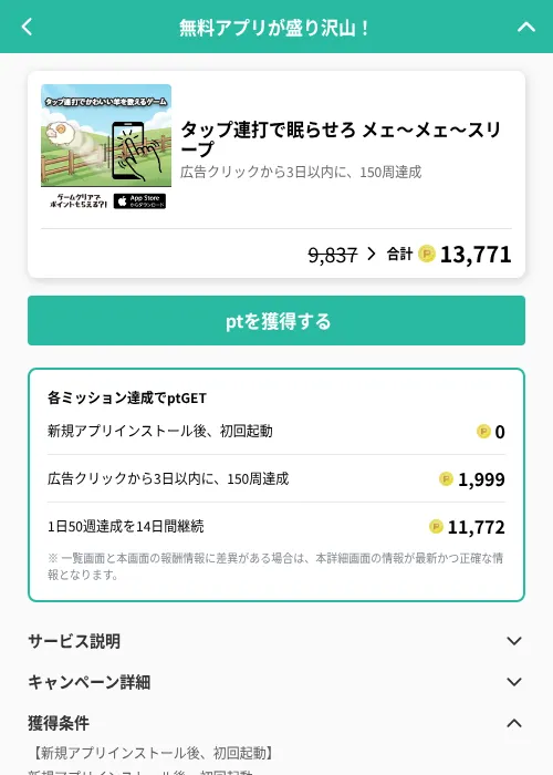 タップ連打で眠らせろ メェ〜メェ〜スリープの掲載記録画像（げん玉（GF Rewards）・2026年6月25日）