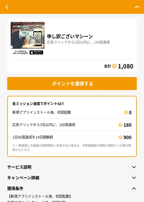 申し訳ございマシーンの掲載記録画像(GMOポイ活(GF Rewards)・2026年6月25日)