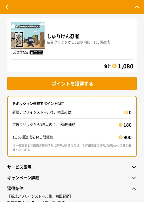 しゅりけん忍者の掲載記録画像（GMOポイ活（GF Rewards）・2026年6月25日）