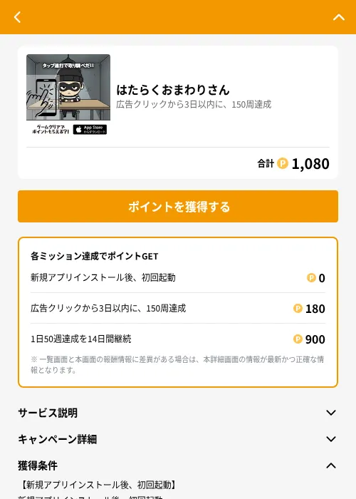 はたらくおまわりさんの掲載記録画像(GMOポイ活(GF Rewards)・2026年6月25日)
