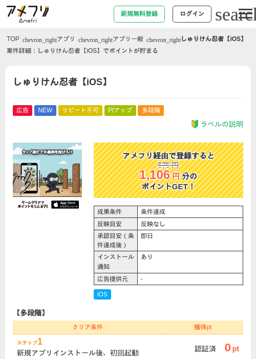 しゅりけん忍者【iOS】の掲載記録画像（アメフリ・2026年6月25日）
