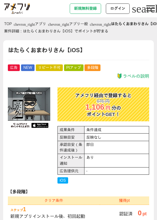 はたらくおまわりさん【iOS】の掲載記録画像（アメフリ・2026年6月24日）