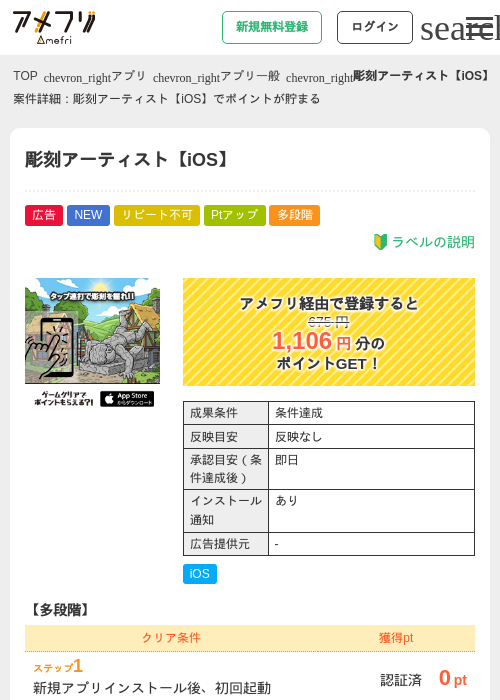 彫刻アーティスト【iOS】の掲載記録画像（アメフリ・2026年6月25日）