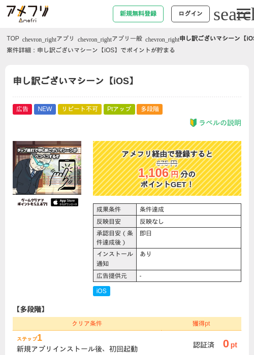 申し訳ございマシーン【iOS】の掲載記録画像（アメフリ・2026年6月24日）