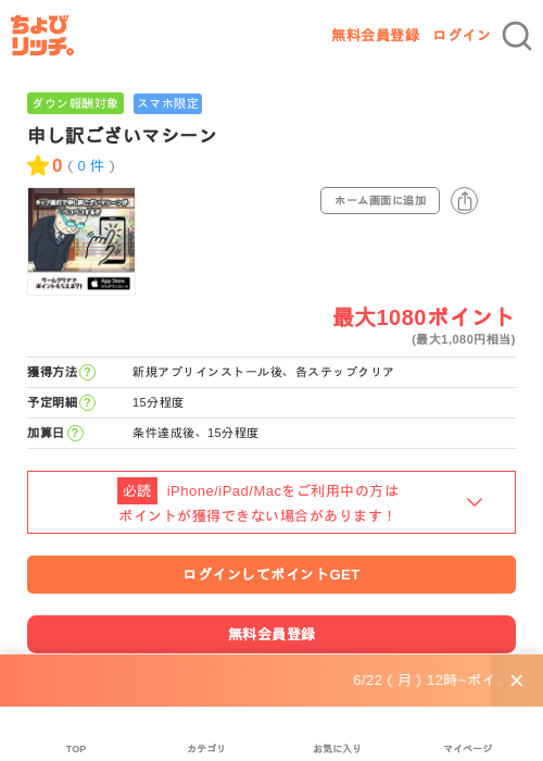 申し訳ございマシーンの掲載記録画像(ちょびリッチ・2026年6月24日)