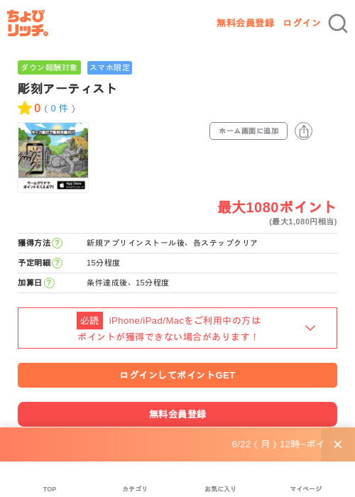 彫刻アーティストの掲載記録画像（ちょびリッチ・2026年6月25日）