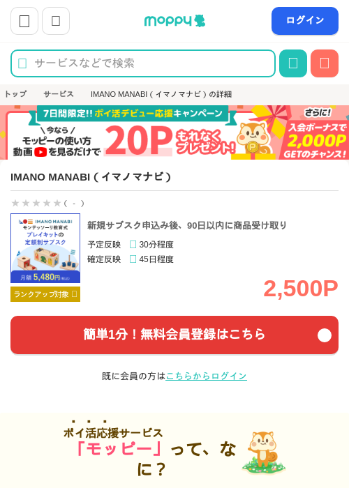 IMANO MANABI（イマノマナビ）の掲載記録画像（モッピー・2026年6月25日）