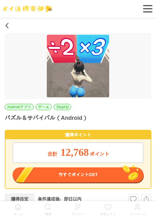 パズル＆サバイバル（Android）の掲載記録画像（ポイ活倶楽部・2026年6月25日）
