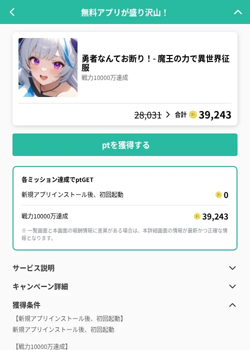 勇者なんてお断り！- 魔王の力で異世界征服の掲載記録画像（げん玉（GF Rewards）・2026年6月25日）