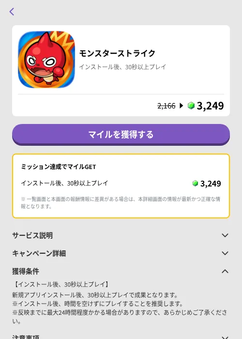 モンスターストライクの掲載記録画像（トリマ （ミッションB）・2026年6月25日）