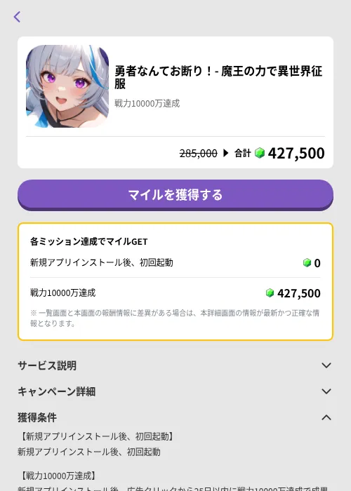 勇者なんてお断り！- 魔王の力で異世界征服の掲載記録画像（トリマ （ミッションB）・2026年6月25日）