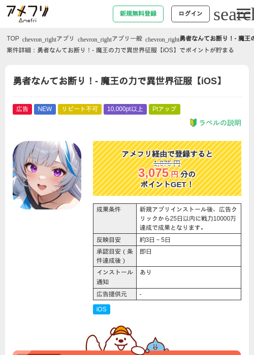 勇者なんてお断り！- 魔王の力で異世界征服【iOS】の掲載記録画像（アメフリ・2026年6月25日）