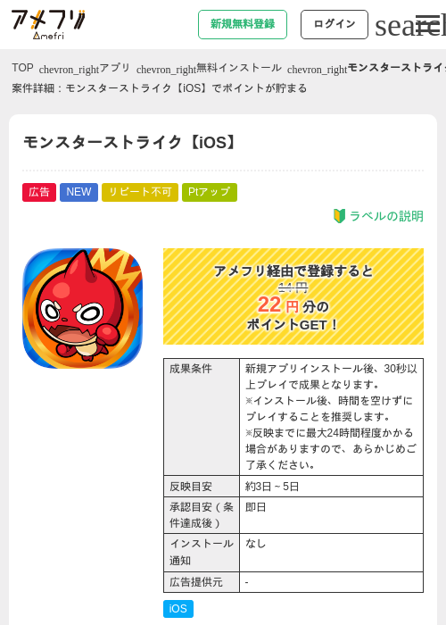 モンスターストライク【iOS】の掲載記録画像（アメフリ・2026年6月25日）