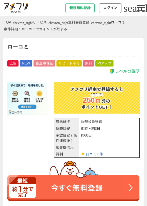 ローコミ（無料LINE登録完了）の掲載記録画像（アメフリ・2026年6月25日）