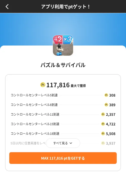 パズル&サバイバルの掲載記録画像(ポイントインカム(SKYFLAG)・2026年8月9日)