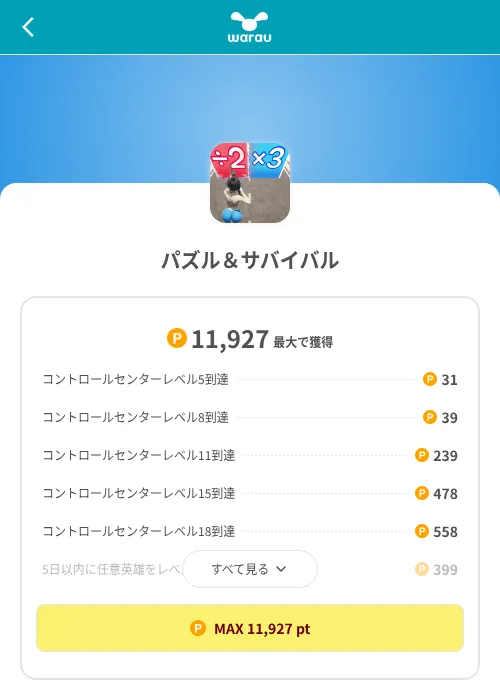 パズル＆サバイバルの掲載記録画像（ワラウ（SKYFLAG）・2026年8月9日）