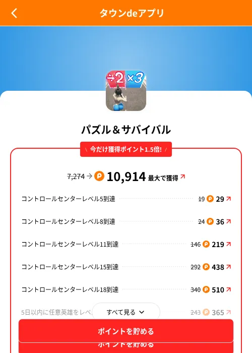 パズル&サバイバルの掲載記録画像(ポイントタウン(SKYFLAG)・2026年8月9日)