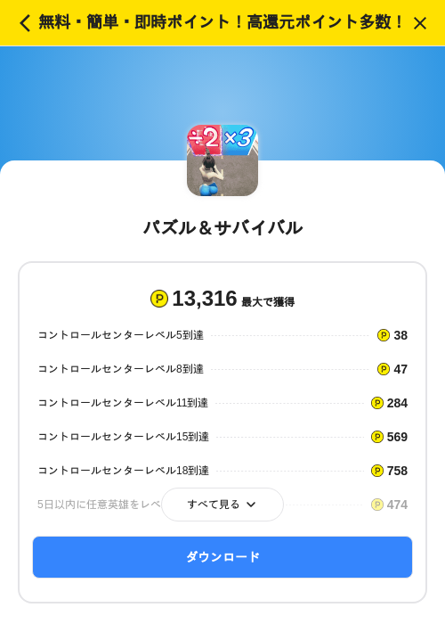 パズル＆サバイバルの掲載記録画像（ハピタス（SKYFLAG）・2026年6月25日）