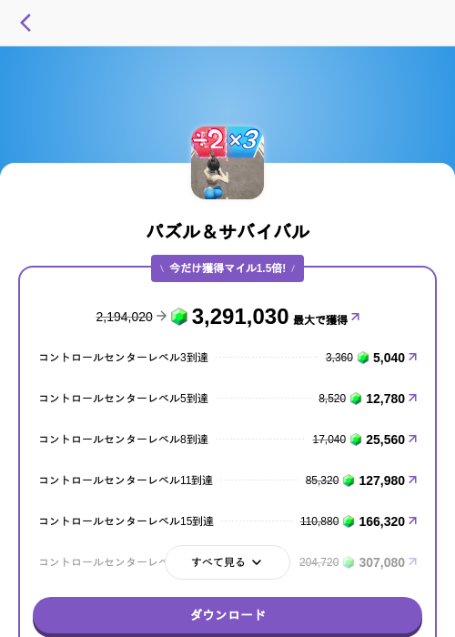 パズル＆サバイバルの掲載記録画像（トリマ （ミッションA）・2026年6月25日）