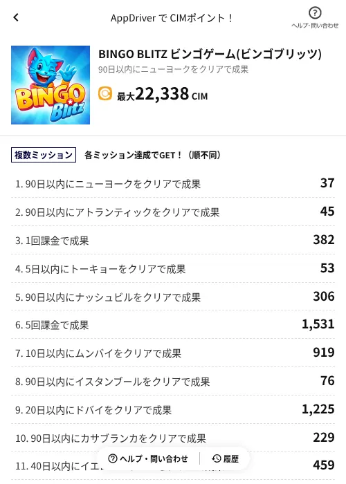 BINGO BLITZ ビンゴゲーム(ビンゴブリッツ)の掲載記録画像（COINCOME（AppDriver）・2026年6月25日）