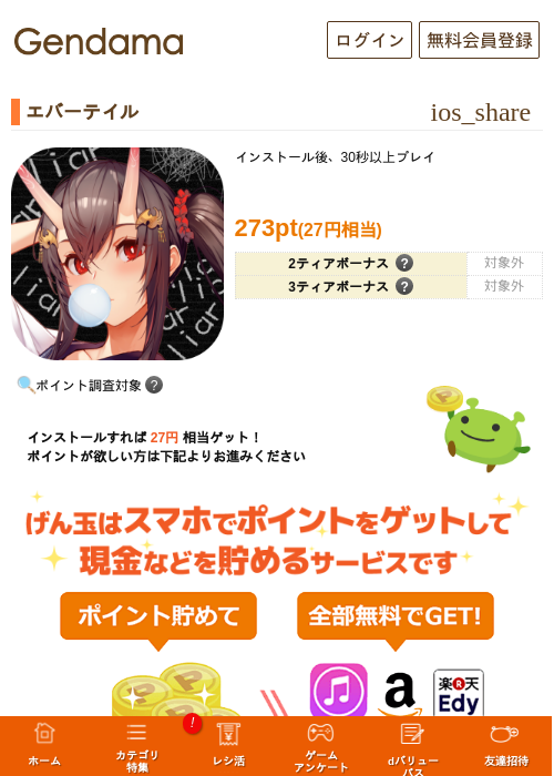 エバーテイルの掲載記録画像（げん玉・2026年6月25日）