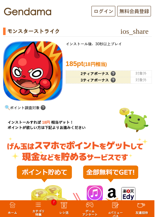 モンスターストライクの掲載記録画像（げん玉・2026年6月25日）
