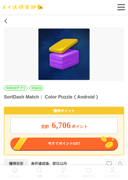 SortDash Match： Color Puzzle（Android）の掲載記録画像（ポイ活倶楽部・2026年6月25日）