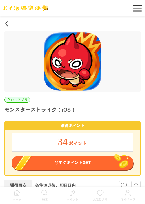 モンスターストライク（iOS）の掲載記録画像（ポイ活倶楽部・2026年6月25日）
