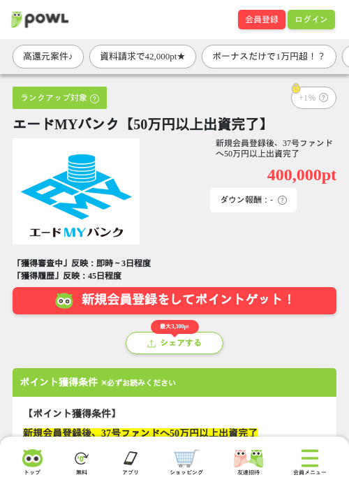 エードMYバンク【50万円以上出資完了】の掲載記録画像（Powl・2026年6月25日）