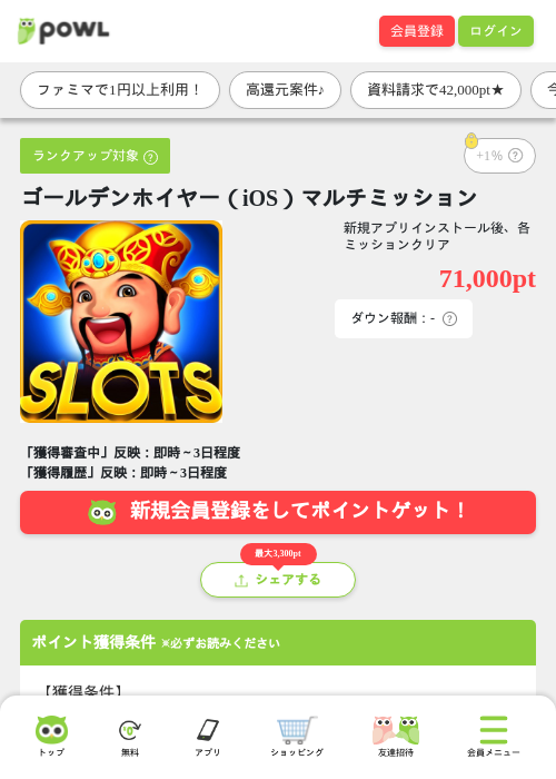 ゴールデンホイヤー（iOS）マルチミッションの掲載記録画像（Powl・2026年6月25日）