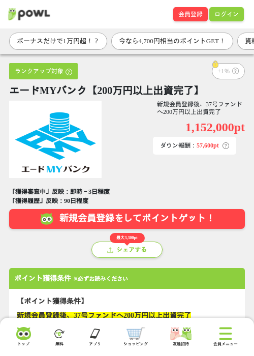 エードMYバンク【200万円以上出資完了】の掲載記録画像（Powl・2026年6月25日）