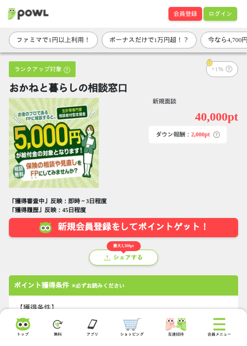 おかねと暮らしの相談窓口の掲載記録画像（Powl・2026年6月25日）
