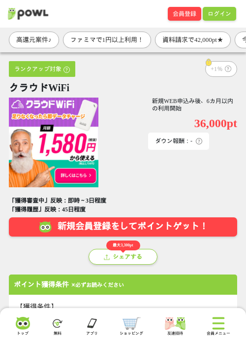 クラウドWiFiの掲載記録画像（Powl・2026年6月25日）