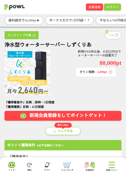 浄水型ウォーターサーバー しずくりあの掲載記録画像（Powl・2026年6月25日）