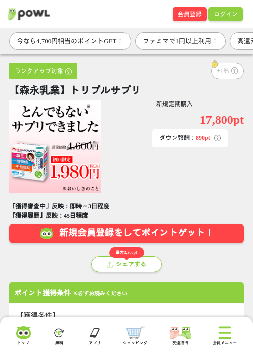 【森永乳業】トリプルサプリの掲載記録画像（Powl・2026年6月25日）