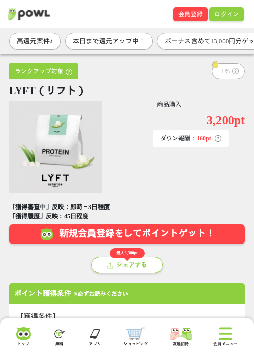 LYFT（リフト）の掲載記録画像（Powl・2026年6月26日）