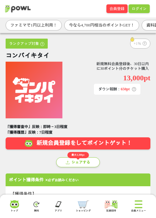コンパイキタイの掲載記録画像（Powl・2026年6月25日）