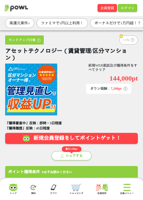 アセットテクノロジー(賃貸管理/区分マンション)の掲載記録画像(Powl・2026年6月25日)