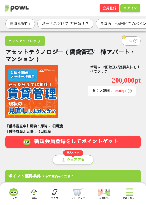 アセットテクノロジー(賃貸管理/一棟アパート・マンション)の掲載記録画像(Powl・2026年6月25日)