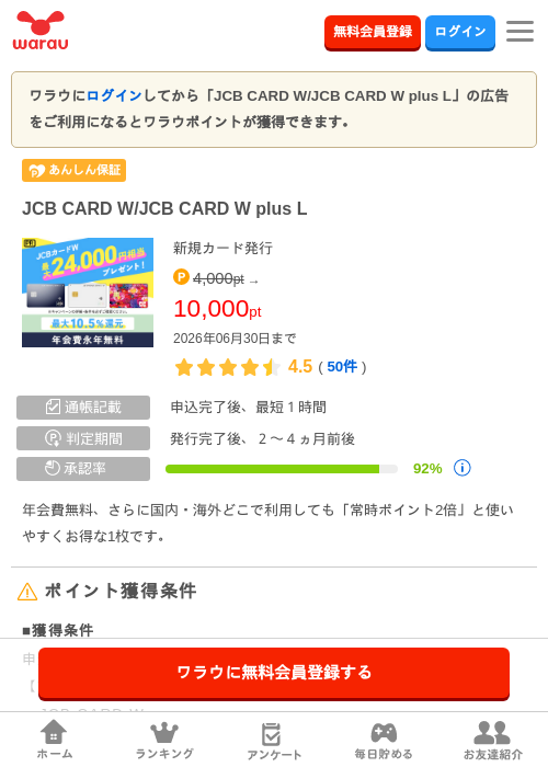 JCB CARD W/JCB CARD W plus Lの掲載記録画像（ワラウ・2026年6月25日）